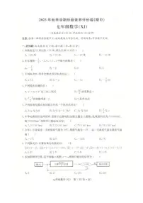 广西壮族自治区南宁市三美学校2023-2024学年上学期七年级期中考试数学试题