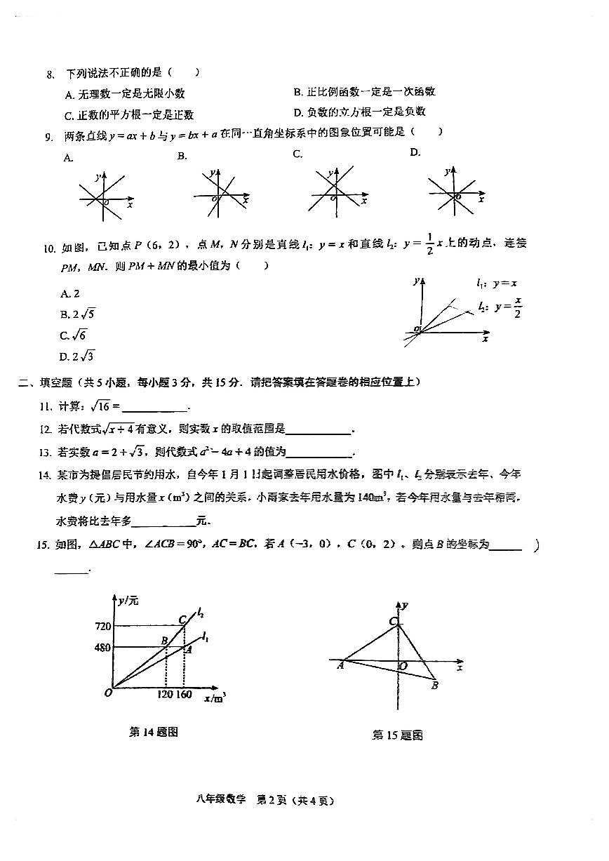廣東省深圳市光明區(qū)2023—-2024學(xué)年上學(xué)期八年級(jí)期中考試數(shù)學(xué)試卷第2頁