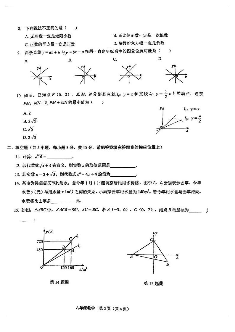 广东省深圳市光明区2023—-2024学年上学期八年级期中考试数学试卷第2页
