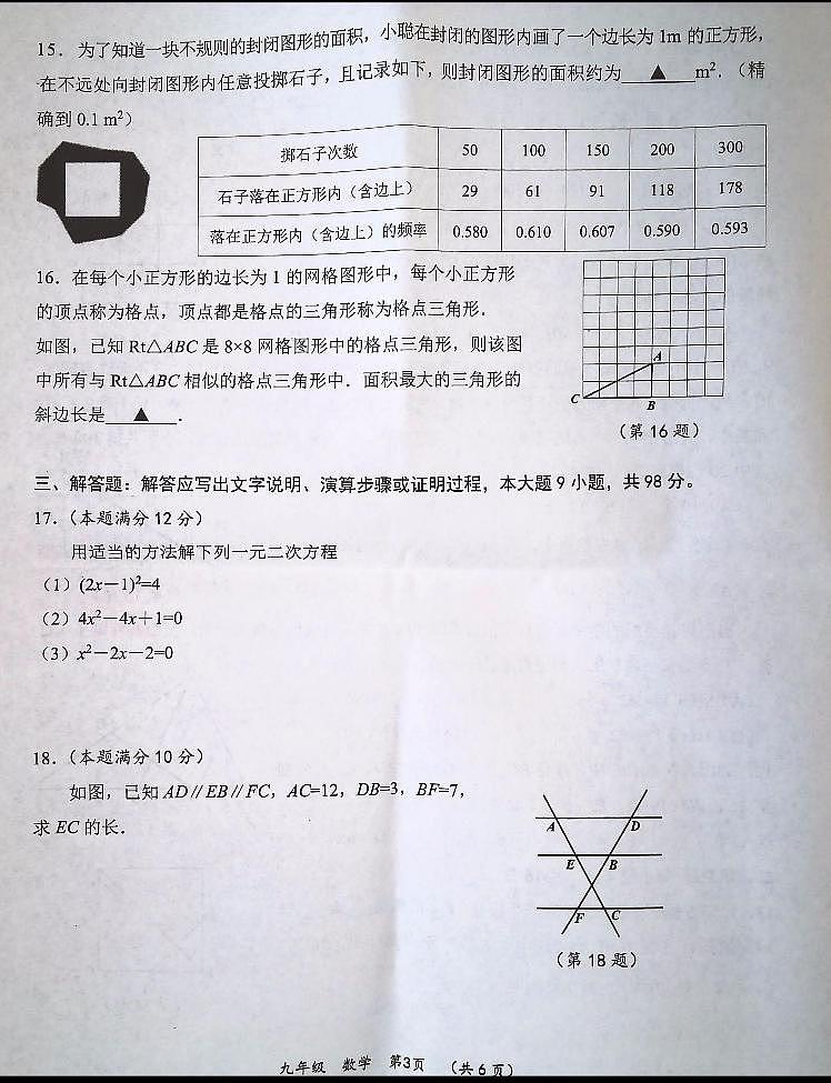 贵州省六盘水市水城区2023-2024学年九年级上学期11月期中数学试题第3页