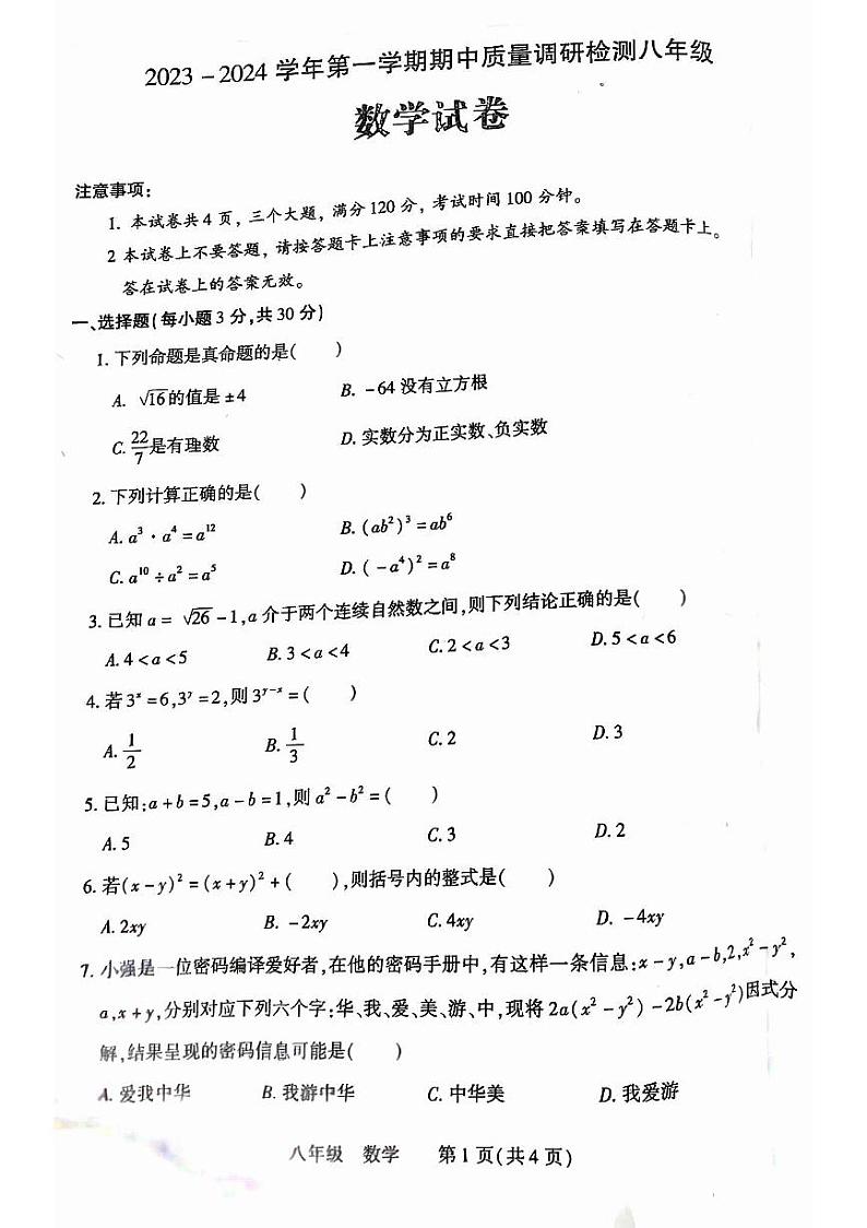 河南省洛阳市伊川县2023-2024学年八年级上学期11月期中数学试题第1页