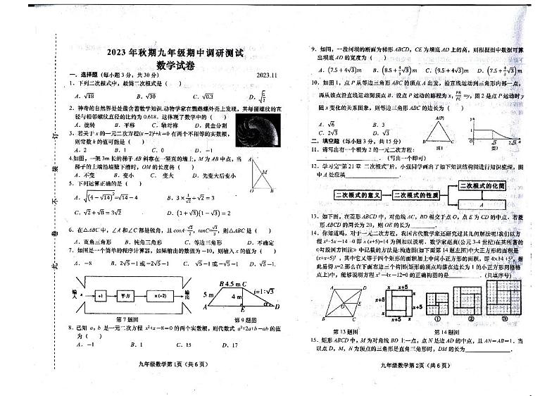 河南省南阳市镇平县2023-2022学年上学期期中考试九年级数学试卷01