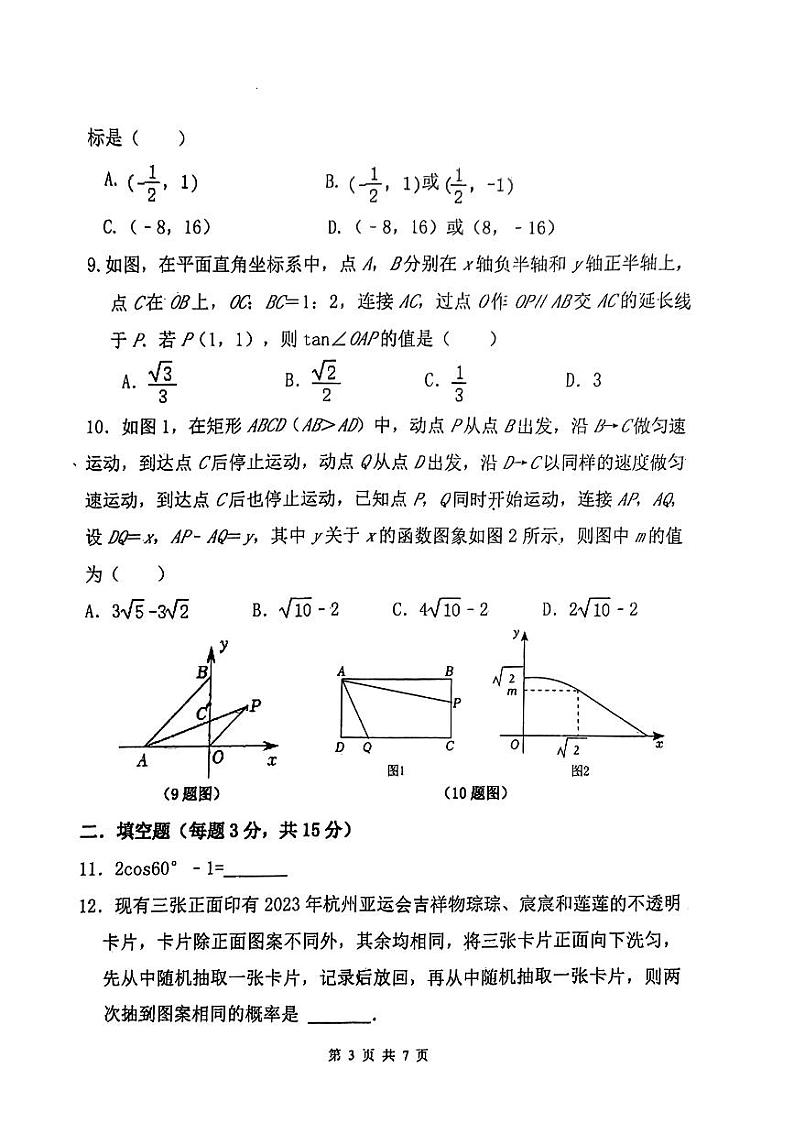 河南省郑州市郑州外国语学校2023-2024学年九年级上学期期中数学试卷第3页