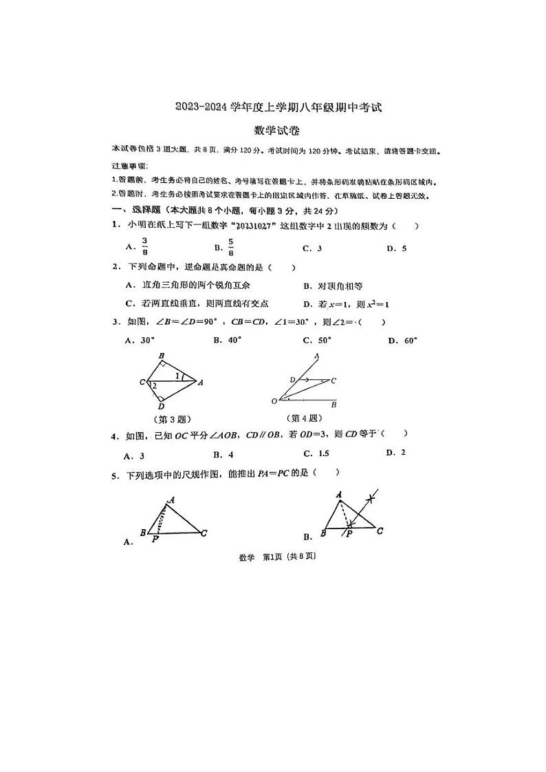 吉林省长春市朝阳区吉林省实验中学2023-2024学年八年级上学期期中考试数学试卷01