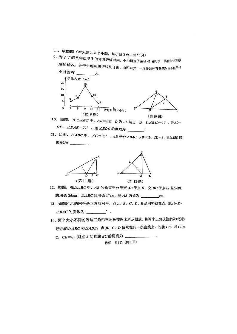吉林省长春市朝阳区吉林省实验中学2023-2024学年八年级上学期期中考试数学试卷03