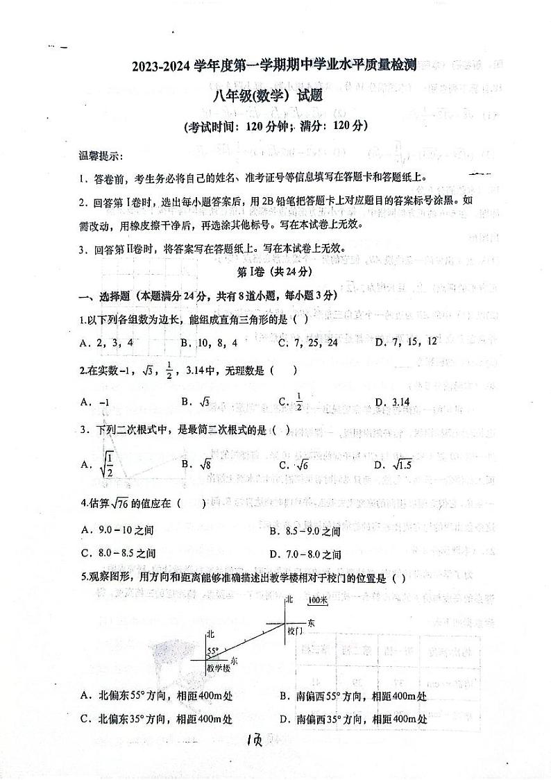 山东省青岛市第五十九中学2023-2024学年八年级上学期11月期中数学试题第1页
