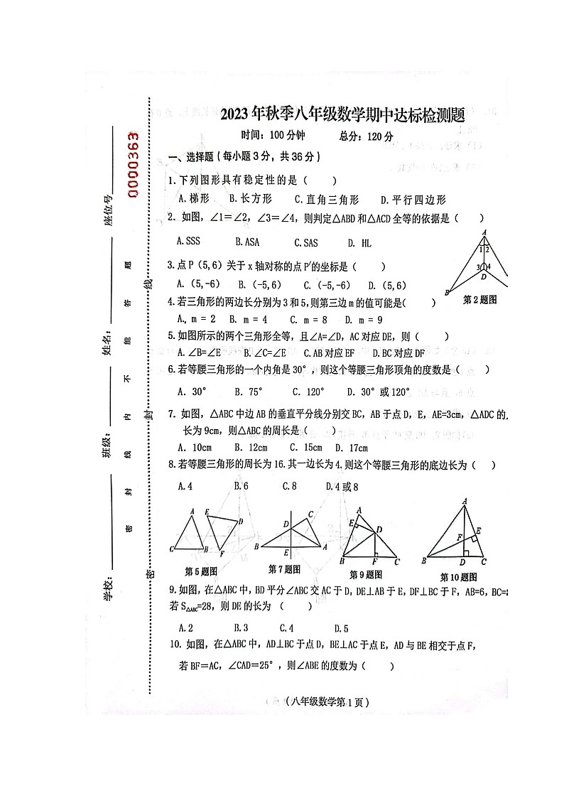 海南省临高县2023-2024学年八年级上学期11月期中数学试题第1页