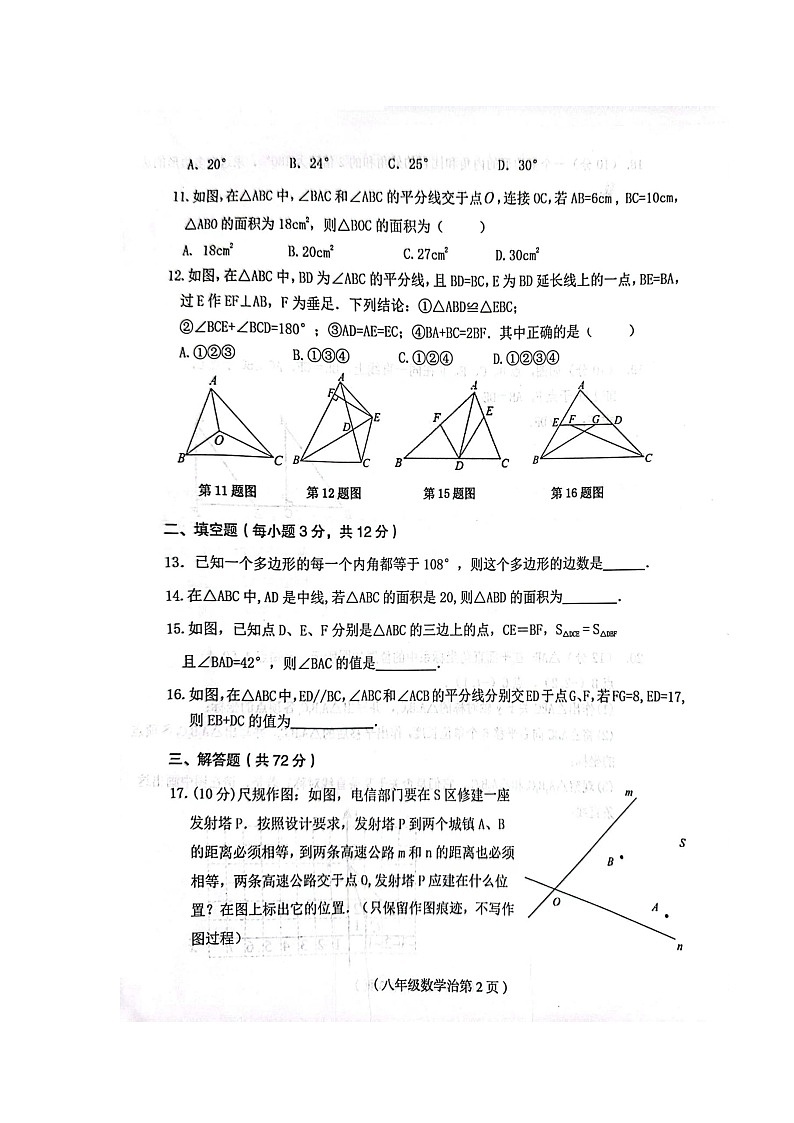 海南省临高县2023-2024学年八年级上学期11月期中数学试题第2页