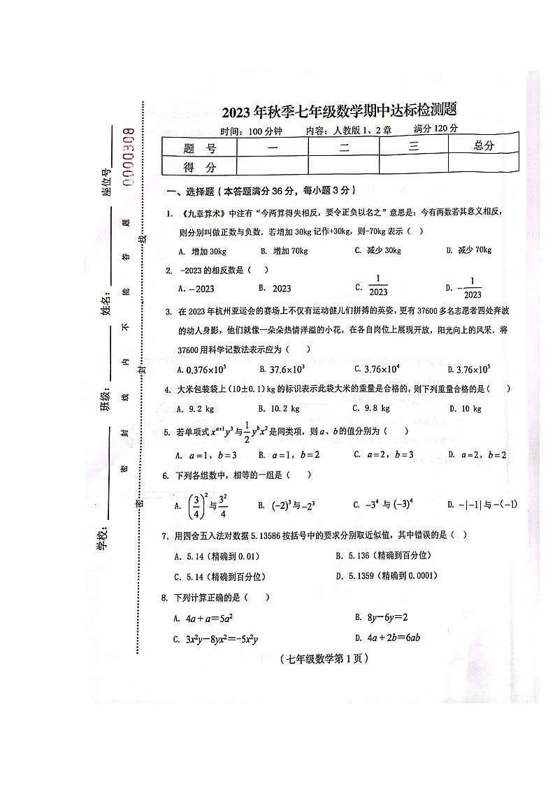 海南省省直辖县级行政单位临高县2023-2024学年七年级上学期11月期中数学试题01