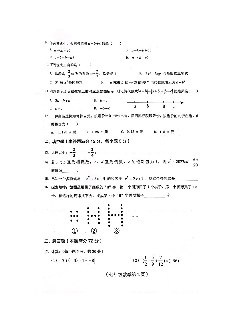 海南省省直辖县级行政单位临高县2023-2024学年七年级上学期11月期中数学试题02