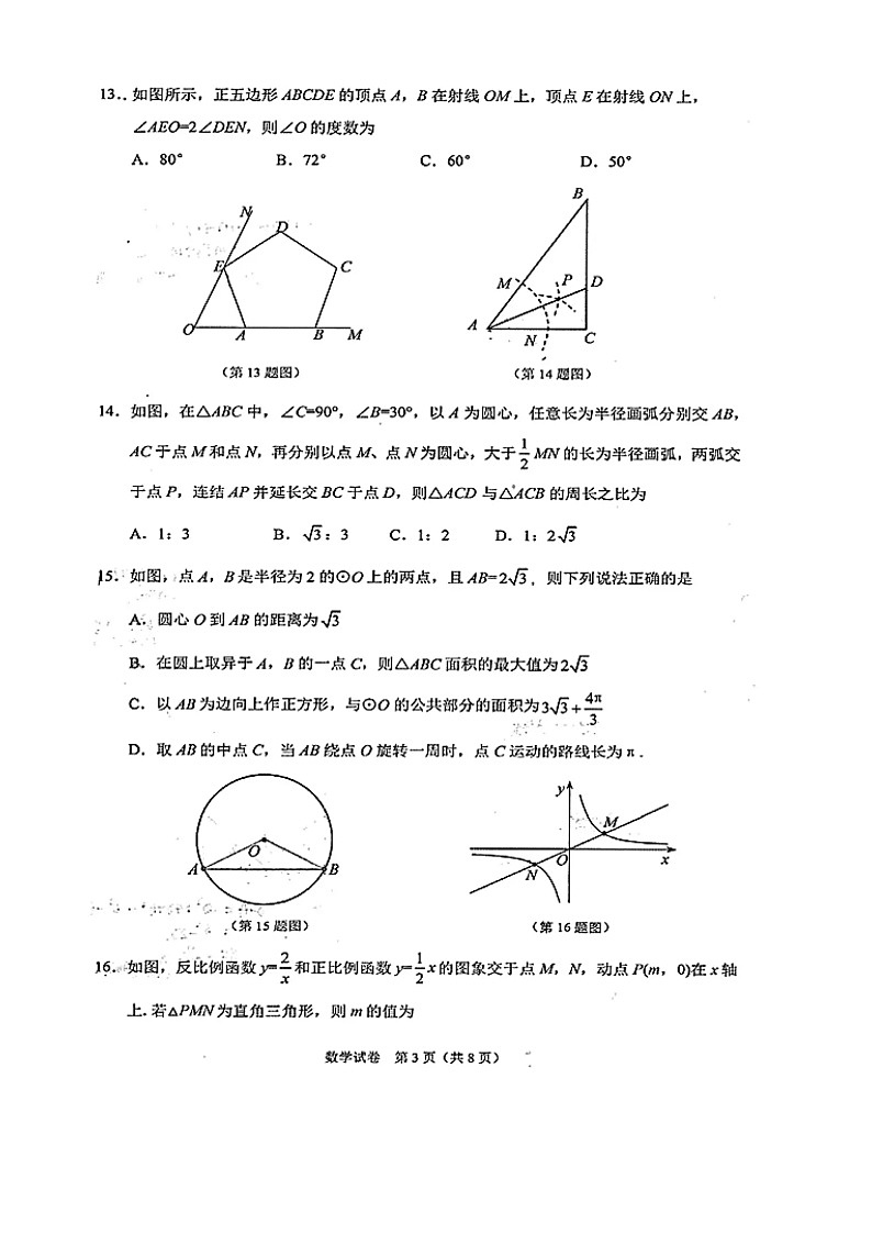 河北省2023年石家庄市桥西区初三质量监测数学试卷含答案第3页