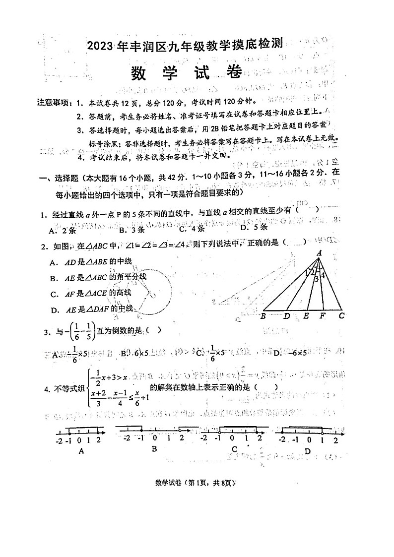 河北省2023年唐山市丰润区初三摸底测试数学试卷含答案01