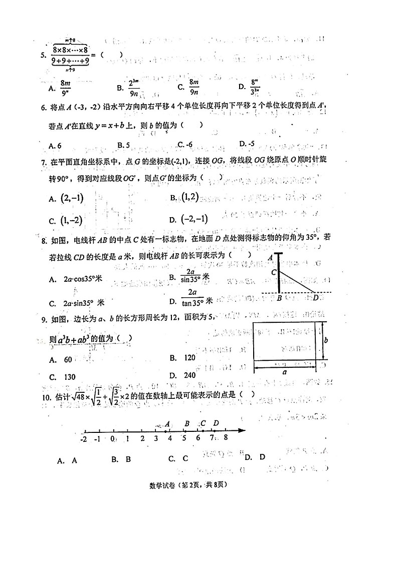 河北省2023年唐山市丰润区初三摸底测试数学试卷含答案02