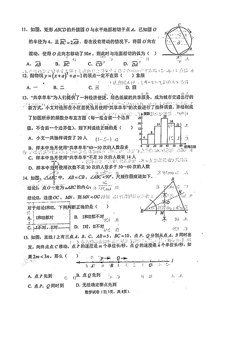 河北省2023年唐山市丰润区初三摸底测试数学试卷含答案03
