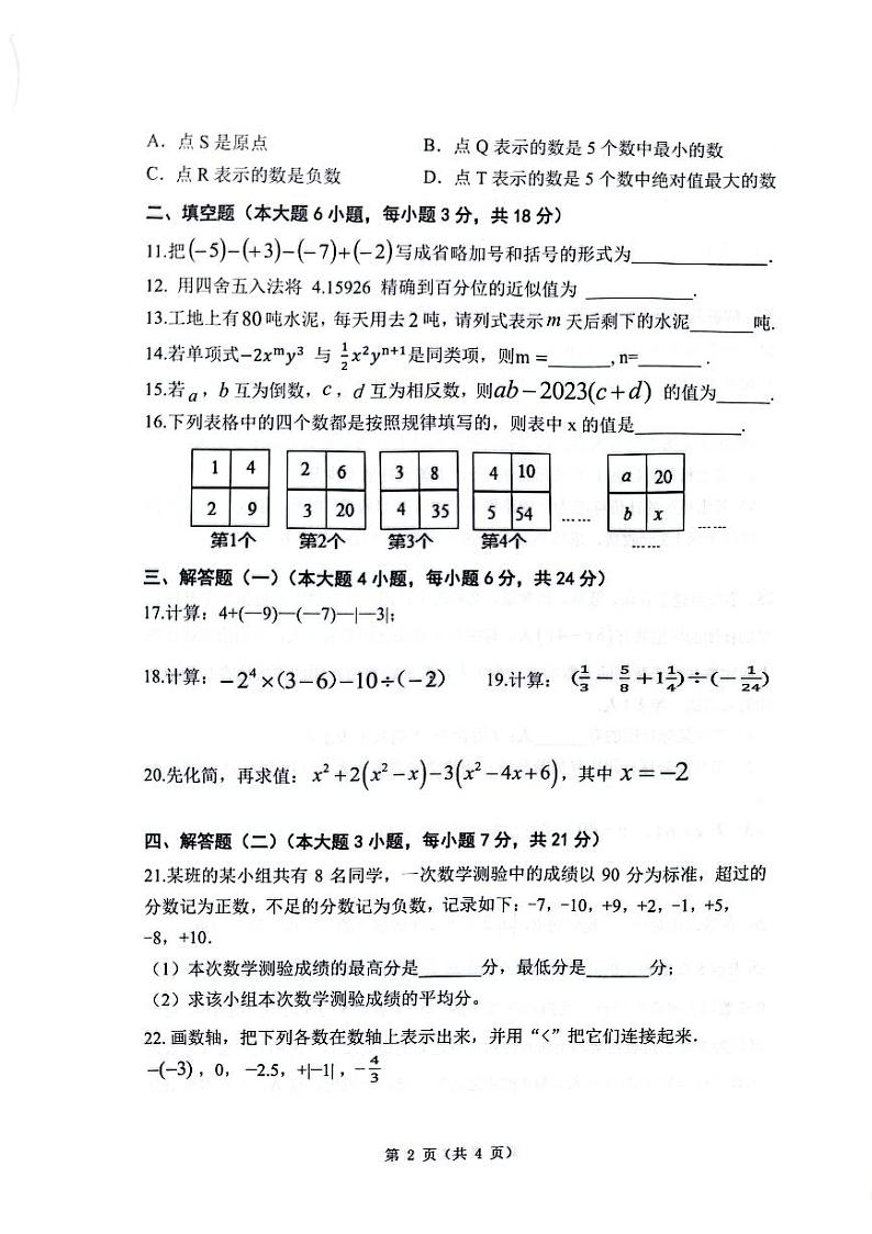 广东省中山市小榄镇2023-2024学年七年级上学期数学期中试卷第2页