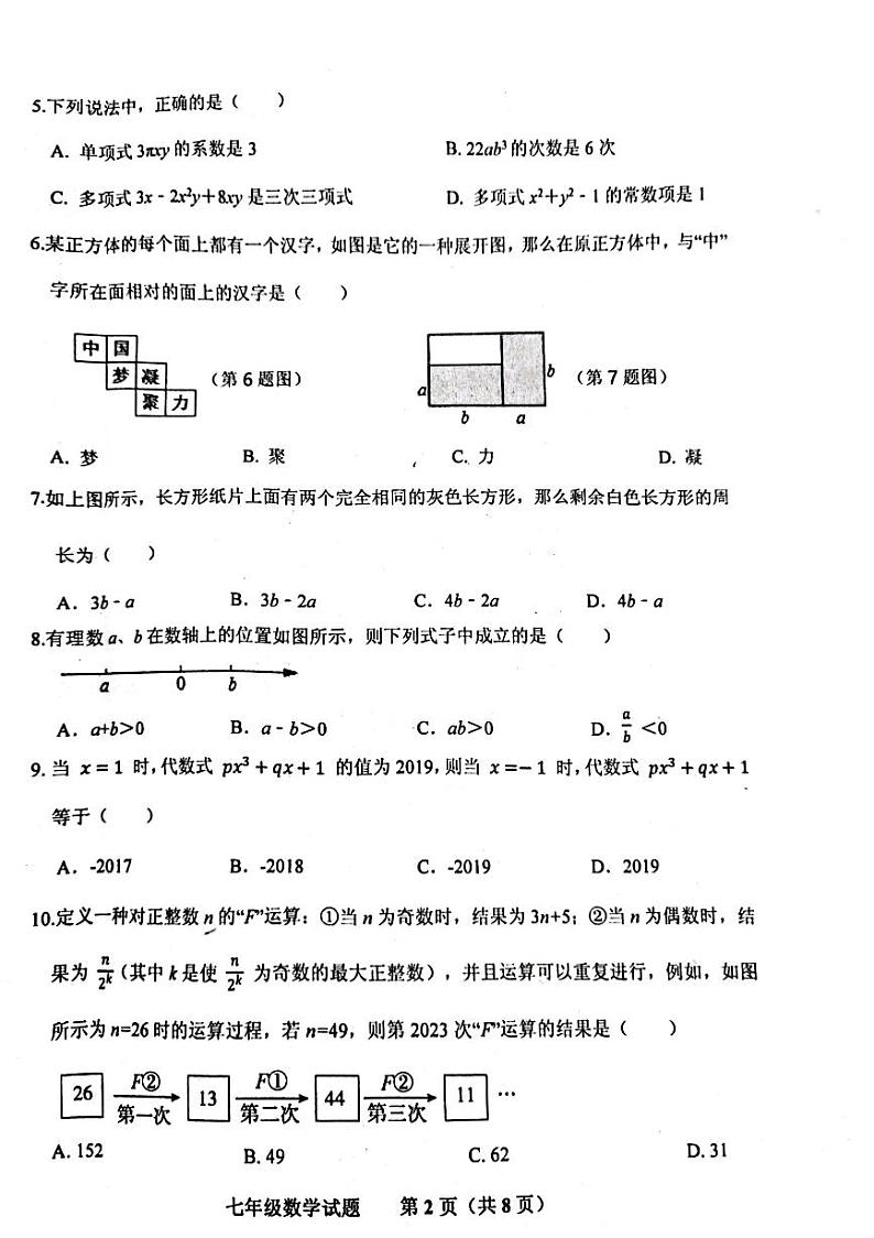 山东省济南市商河县四校2023-2024学年七年级上学期期中考试数学试题第2页