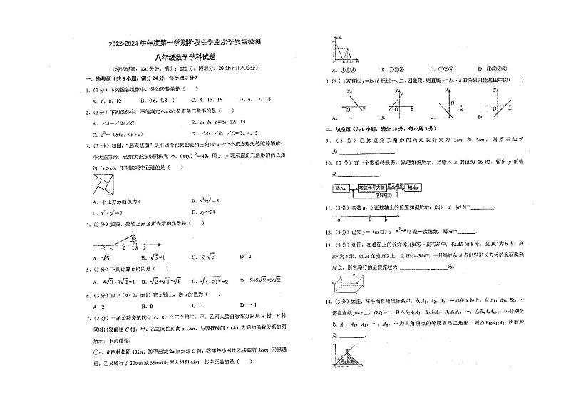 山东省青岛市市南区2023-2024学年八年级上学期期中考试数学试题第1页