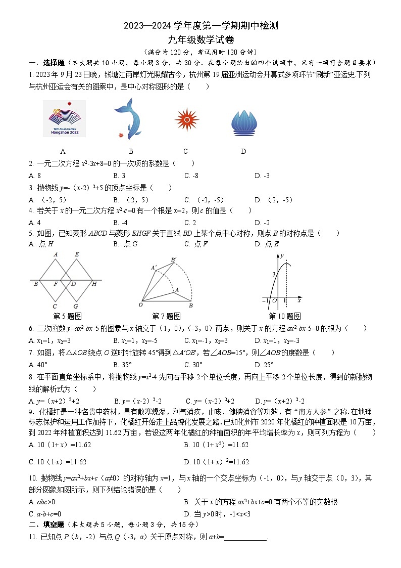 广东省云浮市罗定市2023—2024学年上学期期中检测九年级数学试卷第1页