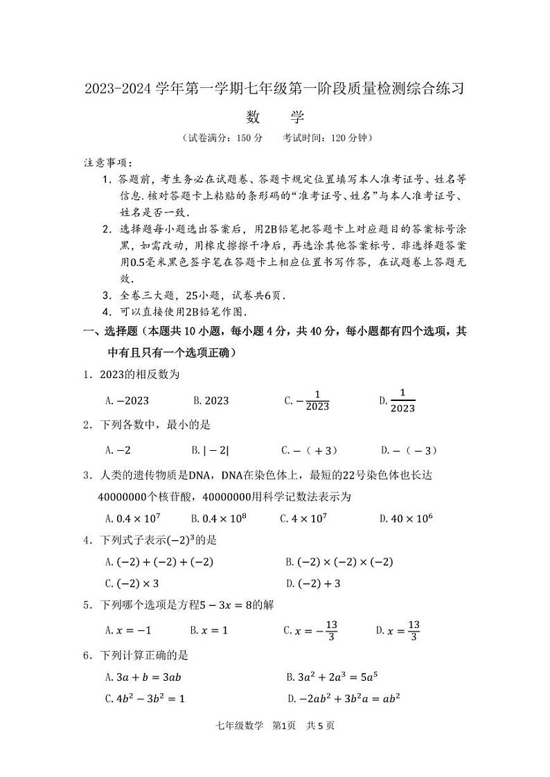 福建省厦门市同安区第三联盟校2023-2024学年上学期七年级11月期中 数学试题第1页