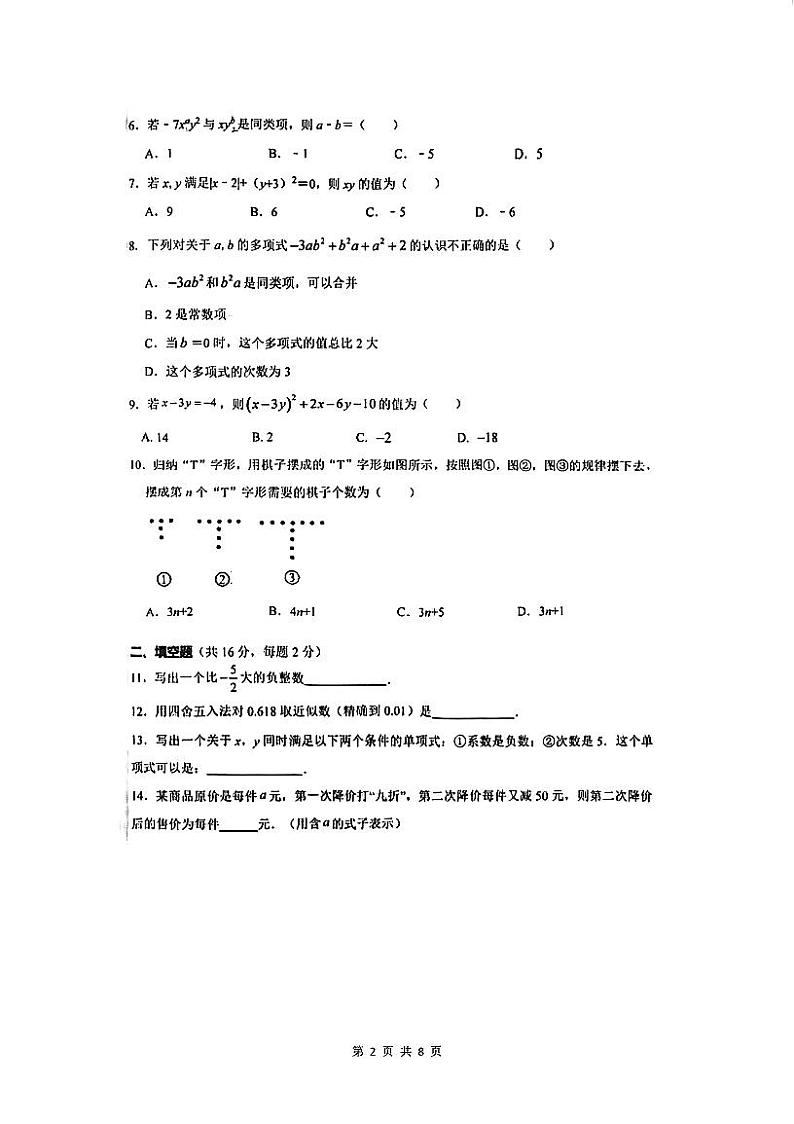 北京市西城区第四十三中2023_2024学年七年级第一学期期中数学试卷02