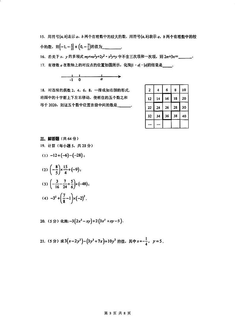 北京市西城区第四十三中2023_2024学年七年级第一学期期中数学试卷03