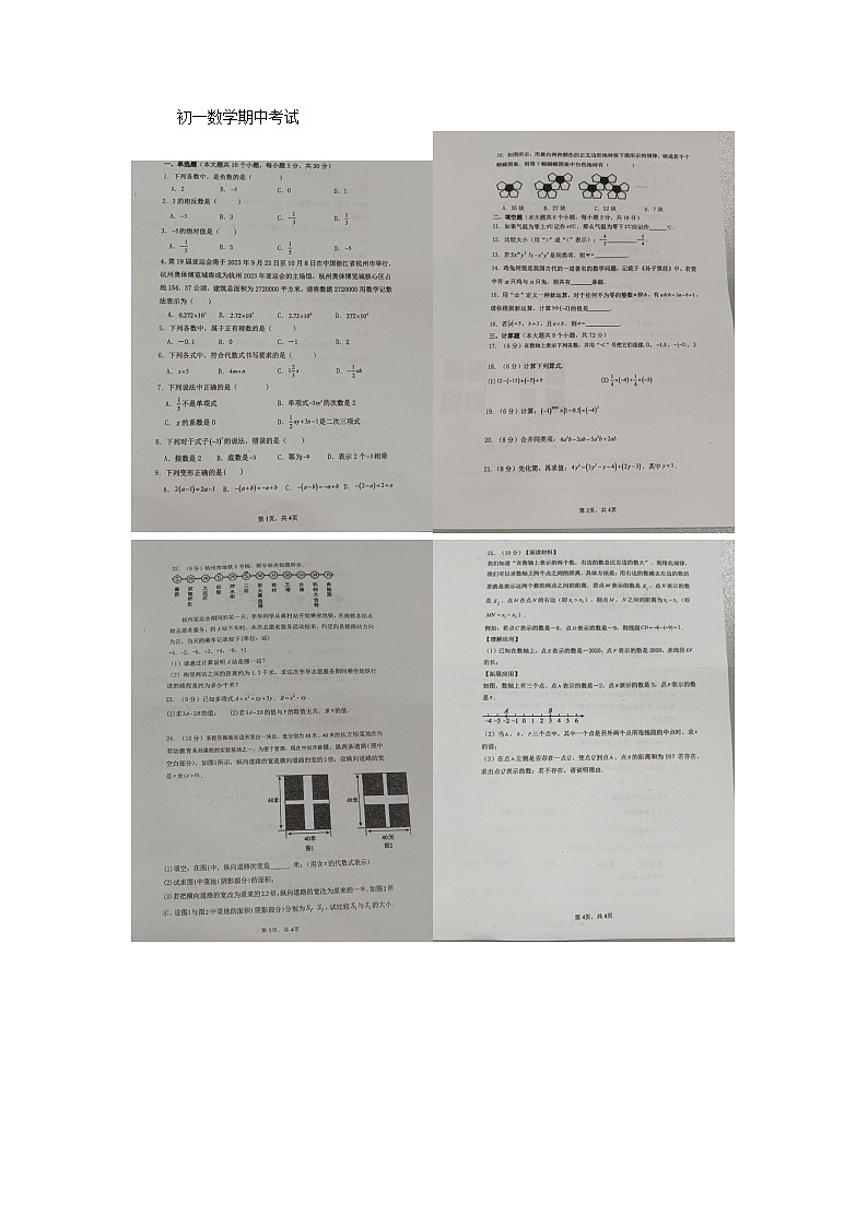 湖南省株洲市二中莲花中学2023-2024学年七年级上学期11月期中数学试题第1页
