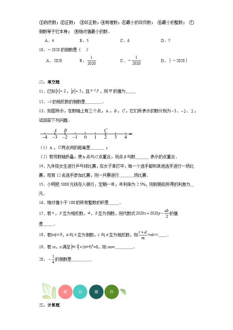 1.7有理数的乘法分层练习-京改版数学七年级上册02