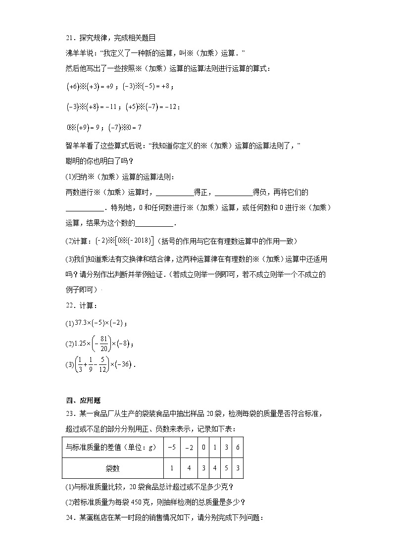 1.7有理数的乘法分层练习-京改版数学七年级上册03