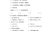 北京课改版七年级上册1.1 负数的引入达标测试