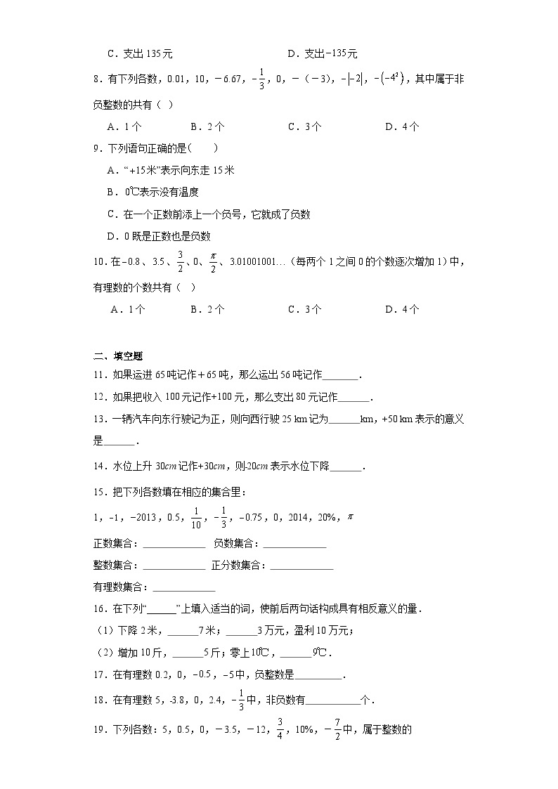 1.1负数的引入分层练习-京改版数学七年级上册02