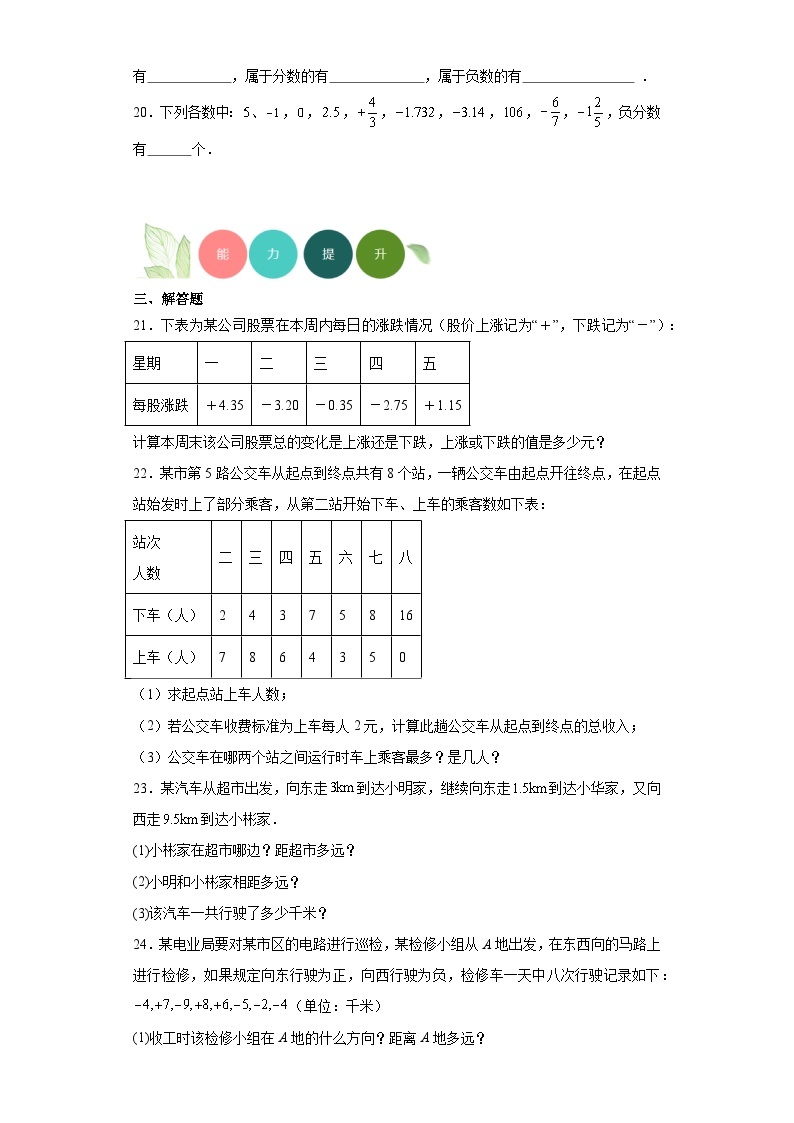 1.1负数的引入分层练习-京改版数学七年级上册03