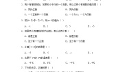 北京课改版七年级上册1.4 有理数的加法达标测试