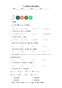 数学北京课改版2.3 等式与方程习题