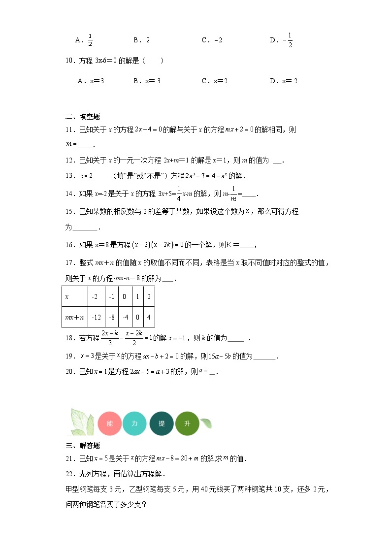 2.3等式与方程分层练习-京改版数学七年级上册02