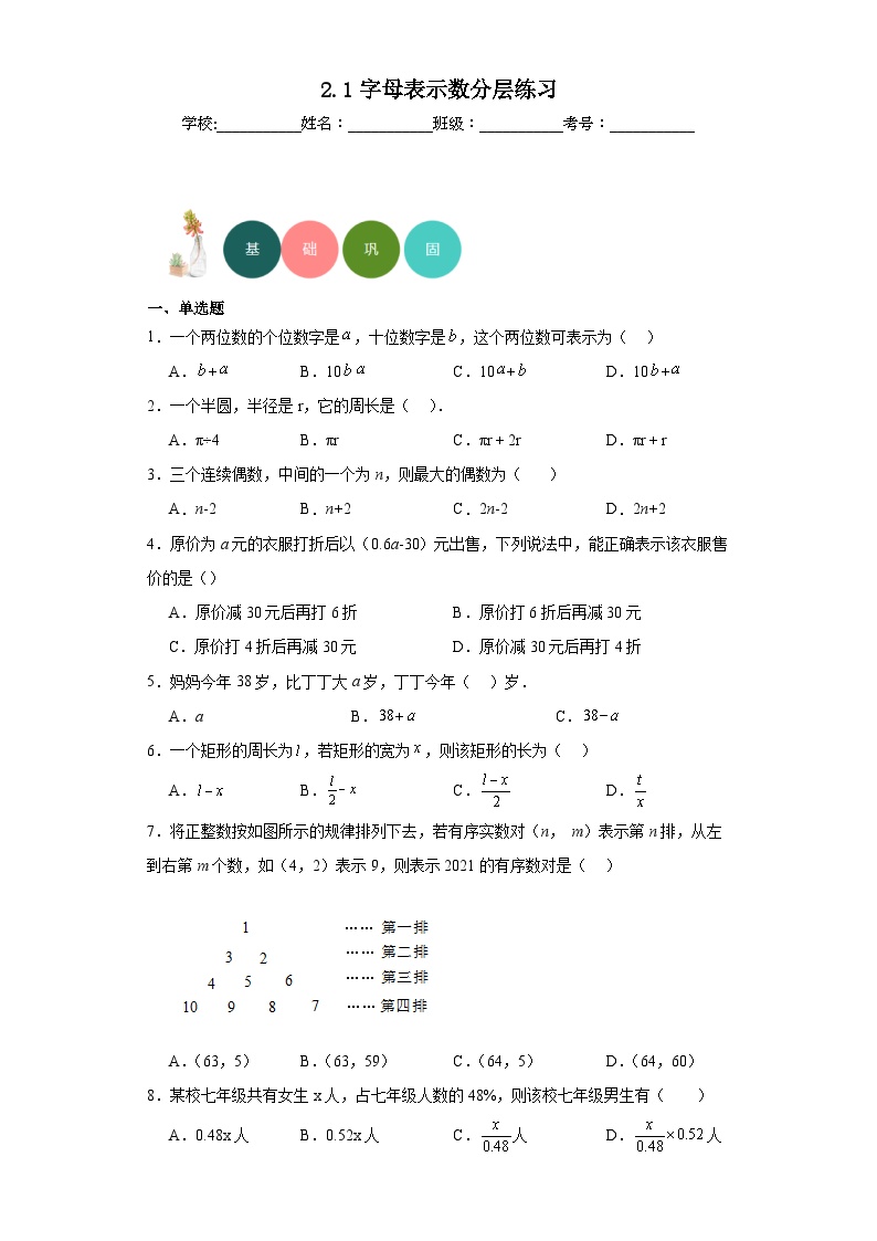 北京课改版七年级上册2.1 字母表示数复习练习题