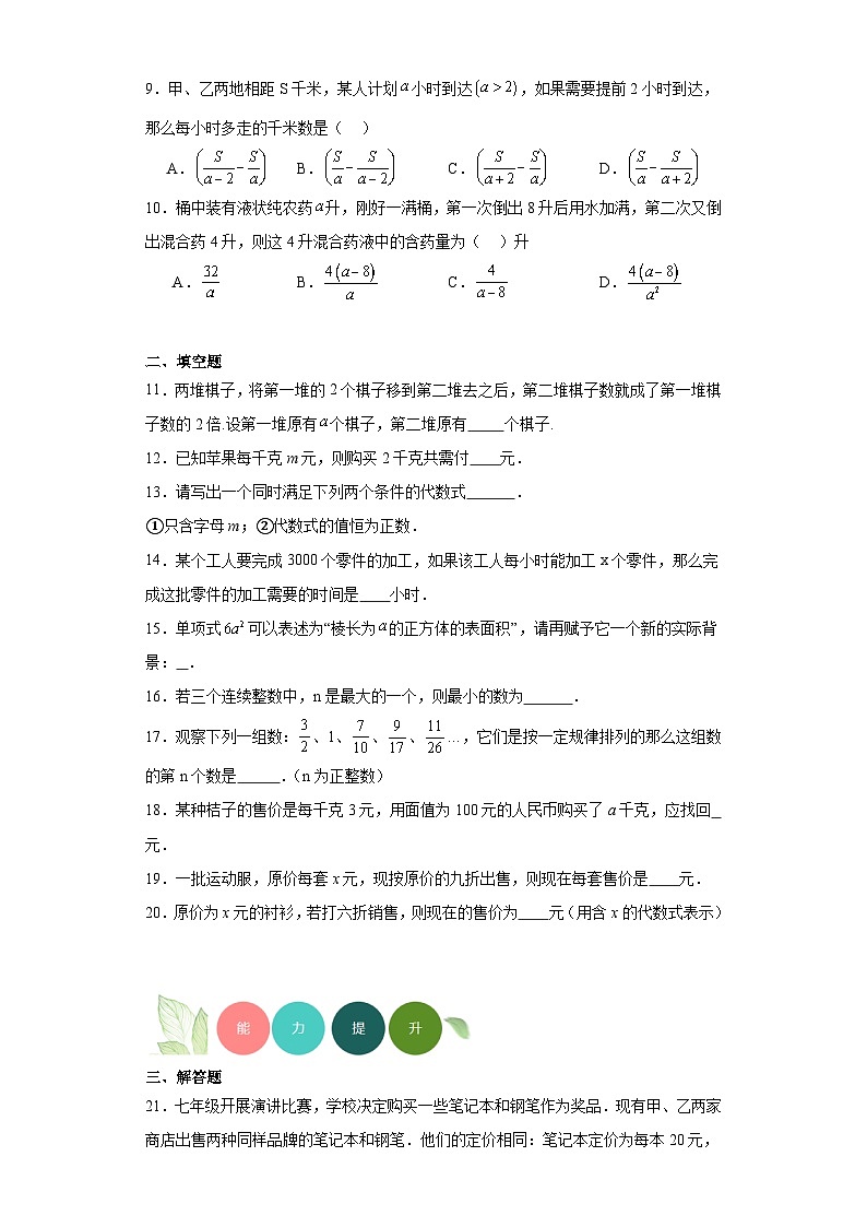 2.1字母表示数分层练习-京改版数学七年级上册第2页