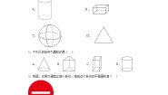 初中数学北京课改版七年级上册3.1 平面图形与立体图形课后复习题