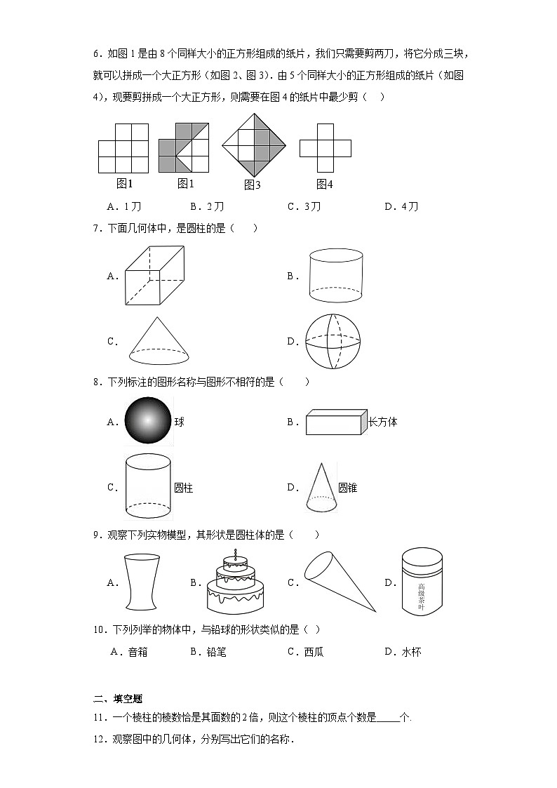 3.1平面图形与立体图形分层练习-京改版数学七年级上册02