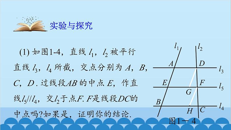 青岛版数学九年级上册 1.2 怎样判定三角形相似课件04