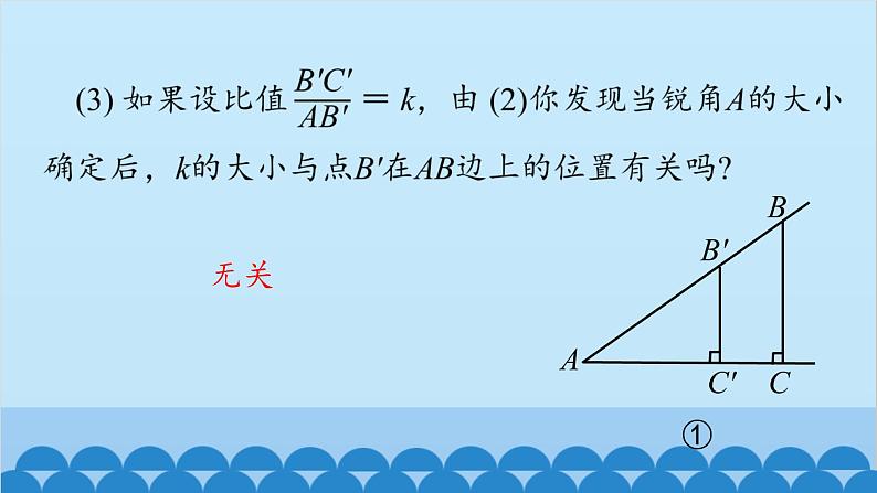 青岛版数学九年级上册 2.1 锐角三角比课件08