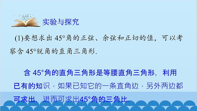 青岛版数学九年级上册 2.2 30°,45°,60°角的三角比课件04