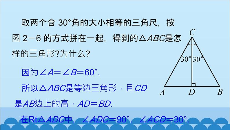 青岛版数学九年级上册 2.2 30°,45°,60°角的三角比课件07