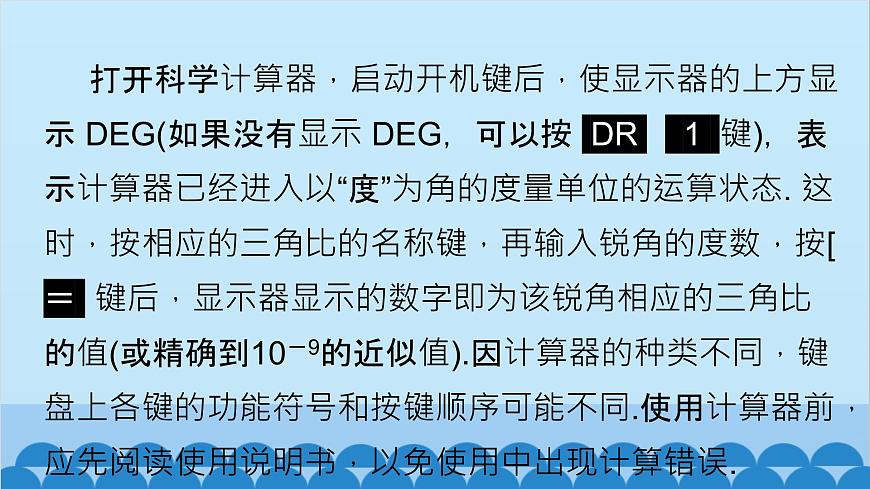 青島版數(shù)學九年級上冊 2.3 用計算器求銳角三角比課件第5頁