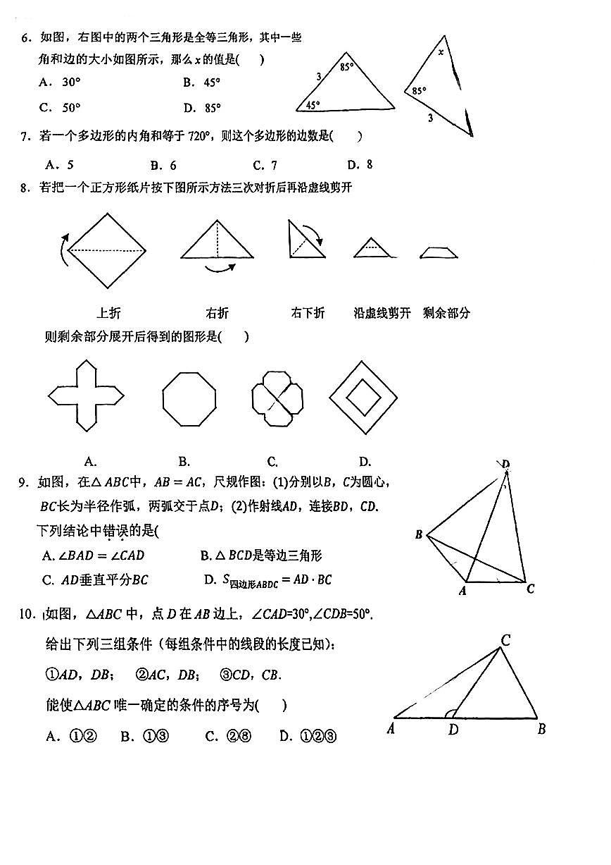 北京市第十四中学2023一2024学年上学期期中检测八年级数学试题第2页