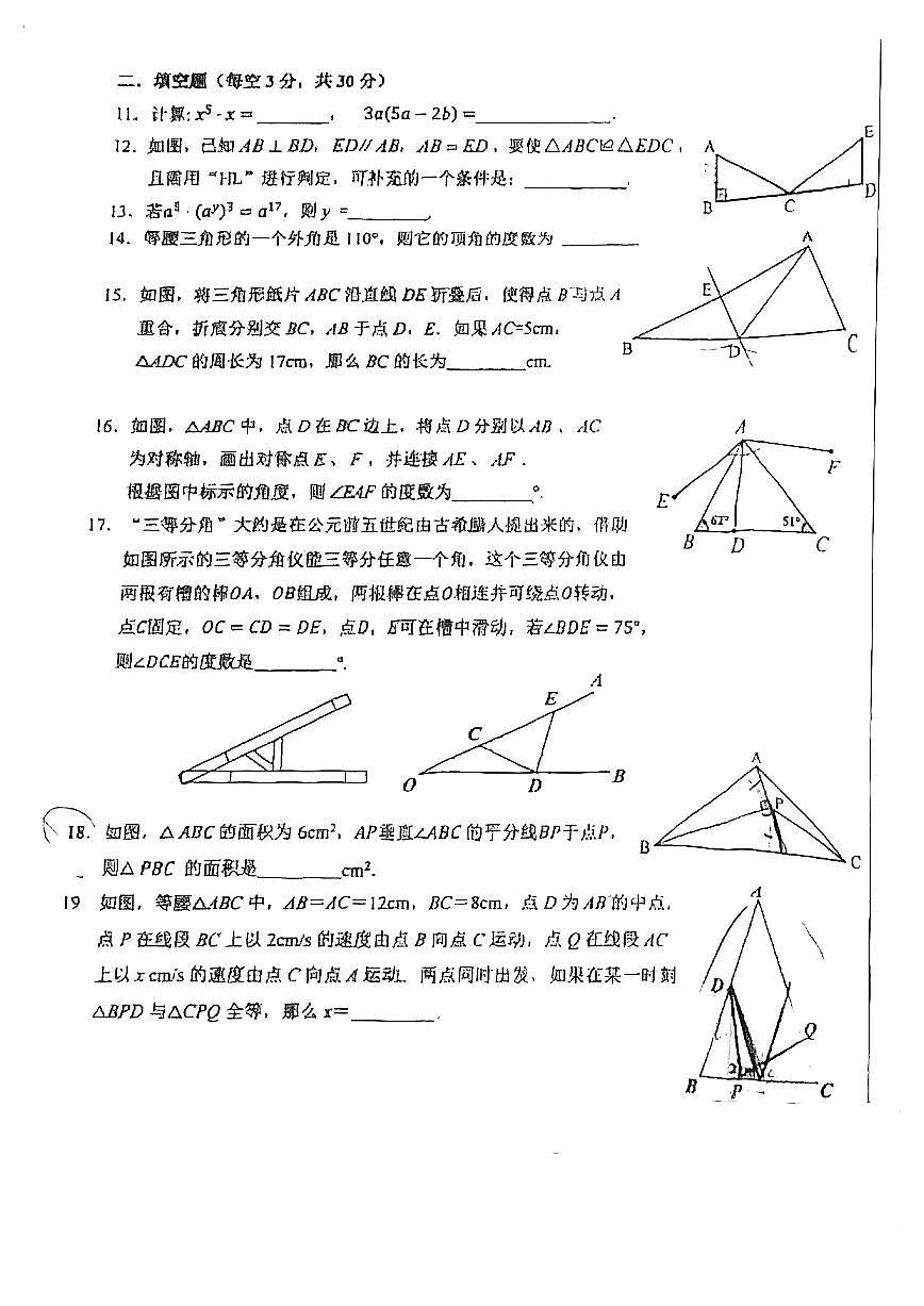 北京市第十四中学2023一2024学年上学期期中检测八年级数学试题第3页