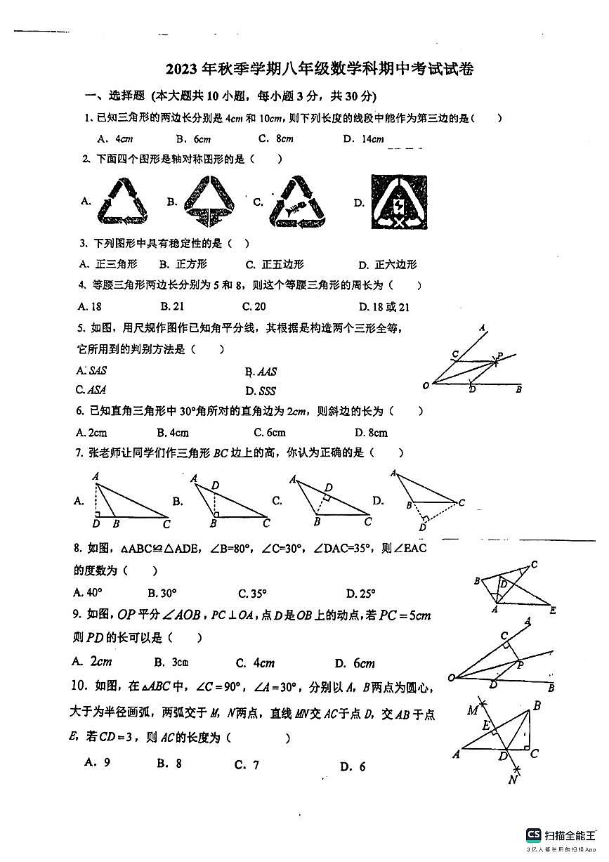_廣東省 惠州市博羅縣博羅中學(xué)初中部2023-2024學(xué)年八年級(jí)上學(xué)期數(shù)學(xué)期中試卷第1頁