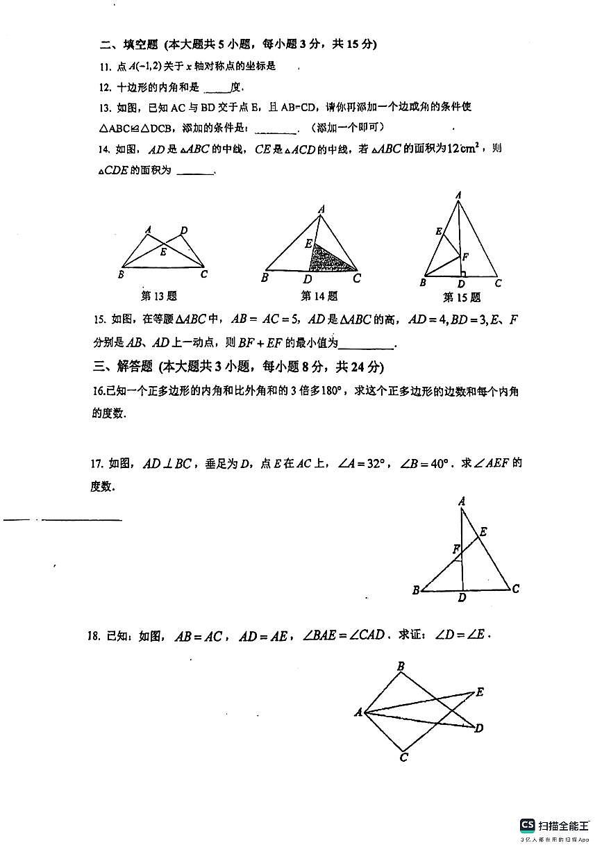 _廣東省 惠州市博羅縣博羅中學(xué)初中部2023-2024學(xué)年八年級(jí)上學(xué)期數(shù)學(xué)期中試卷第2頁