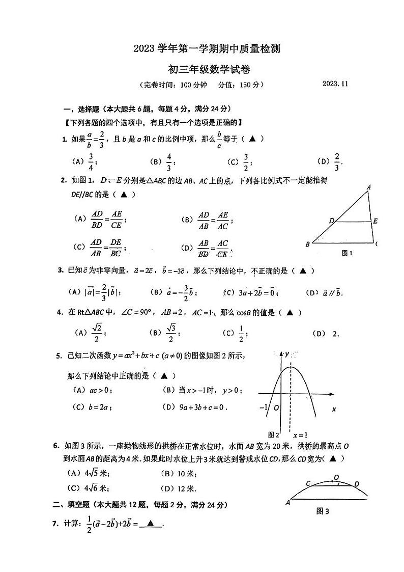 上海市黄浦区立达中学2023-2024学年上学期期中质量检测九年级数学试卷01
