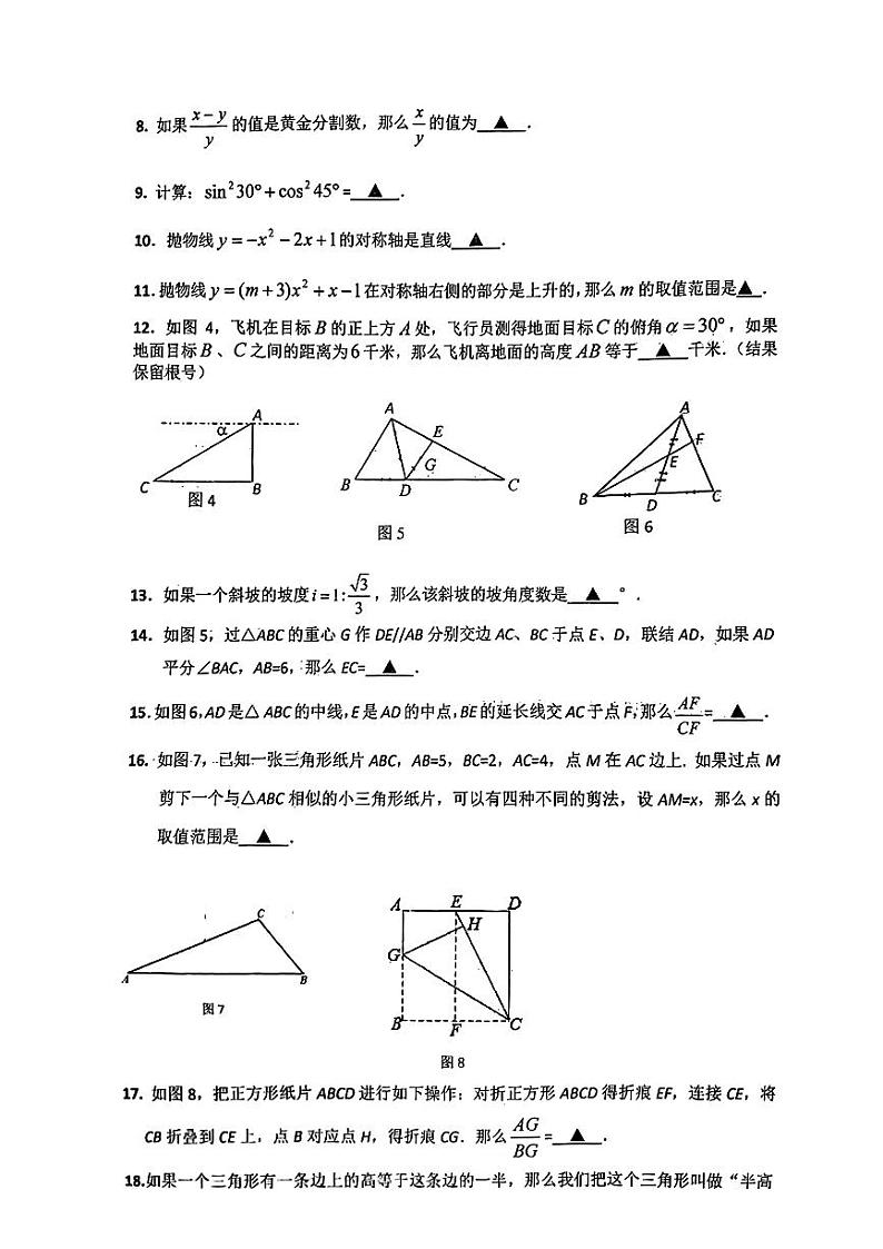 上海市黄浦区立达中学2023-2024学年上学期期中质量检测九年级数学试卷02