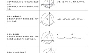 初中数学人教版九年级上册第二十四章 圆24.1 圆的有关性质24.1.1 圆学案